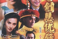 书剑恩仇录电视剧,江湖风云，英雄辈出