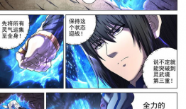 绝世武神漫画,逆天崛起，一统江湖之路