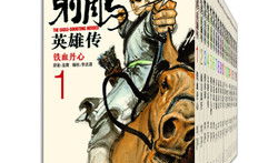 射雕英雄传漫画,江湖恩怨，英雄传奇