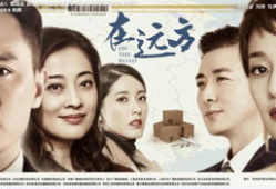 在远方电视剧,跨越时空的青春追梦之旅
