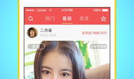真人直播看片的app,带你领略实时互动新体验