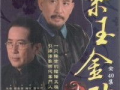 紫玉金砂电视剧,传奇珠宝商的传奇人生