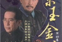 紫玉金砂电视剧,传奇珠宝商的传奇人生