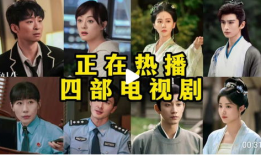 播放电视剧,一部电视剧的浪漫奇幻之旅