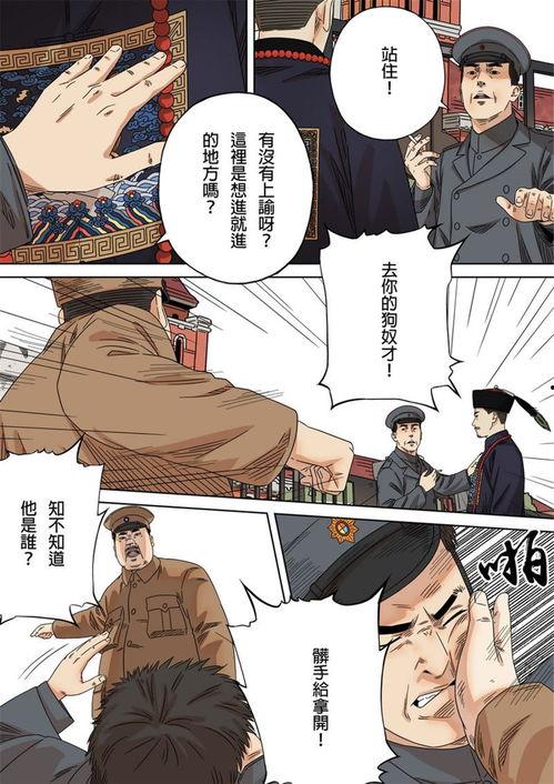 国魂漫画,传承民族精神，描绘时代风采