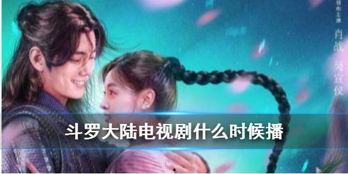 斗罗电视剧,热血青春，武魂觉醒传奇